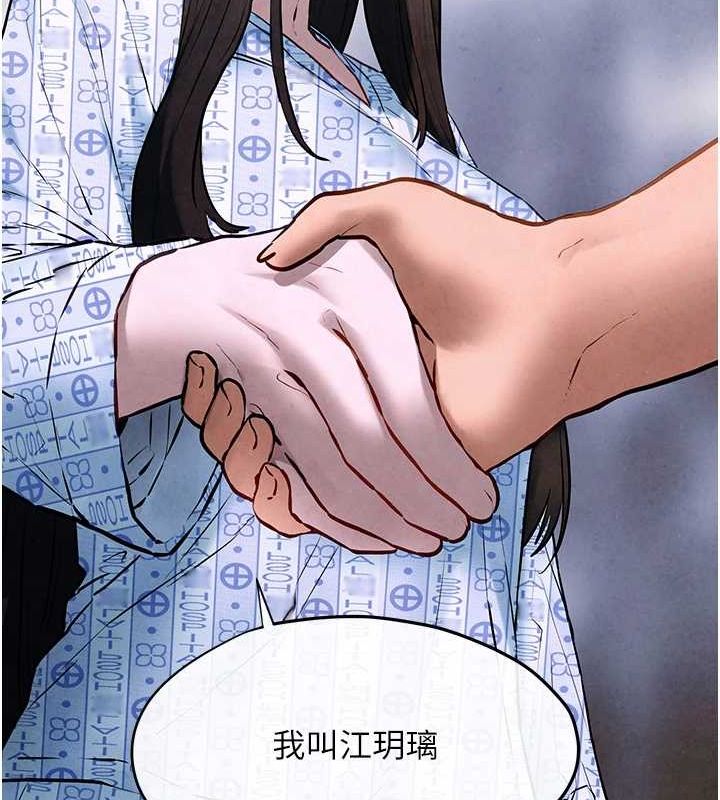 《慾海交鋒》漫画 第66話-風暴來襲