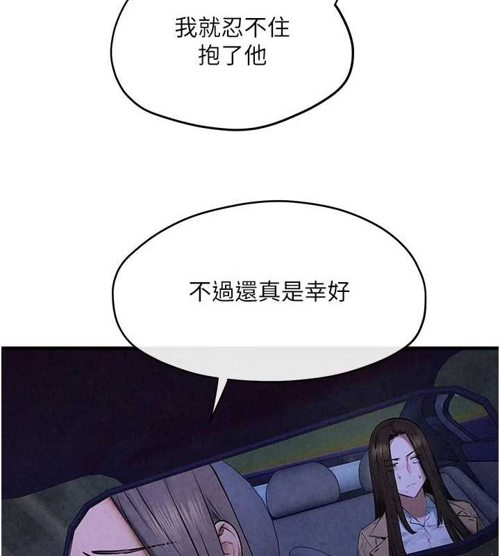 《慾海交鋒》漫画 第66話-風暴來襲