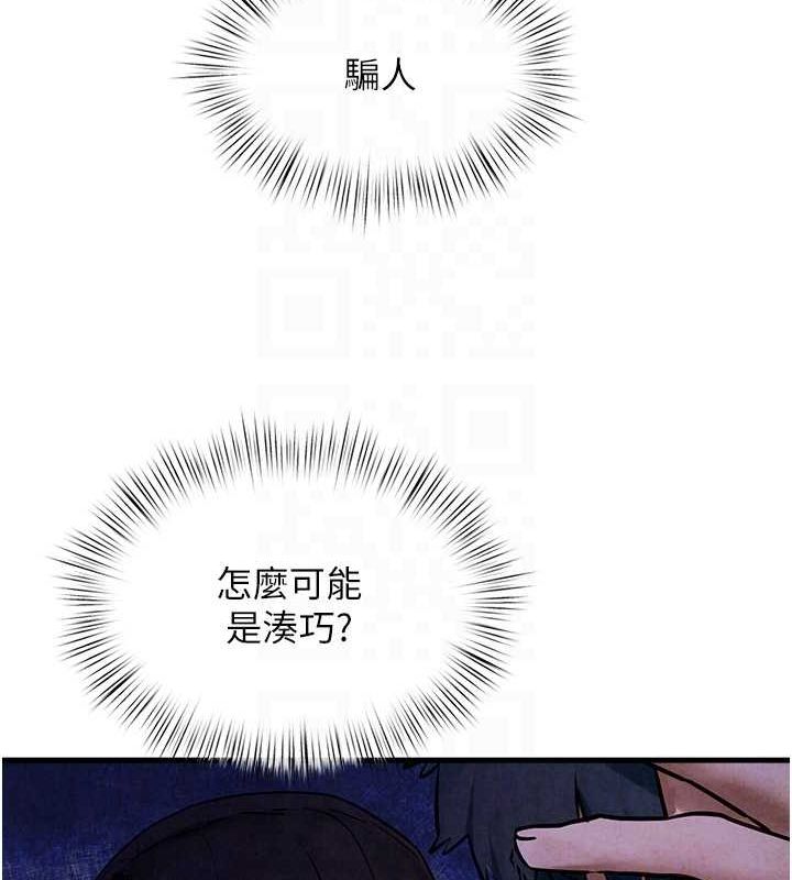 《慾海交鋒》漫画 第66話-風暴來襲