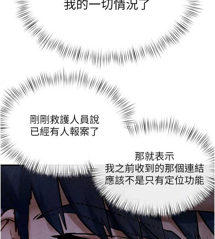 《慾海交鋒》漫画 第66話-風暴來襲