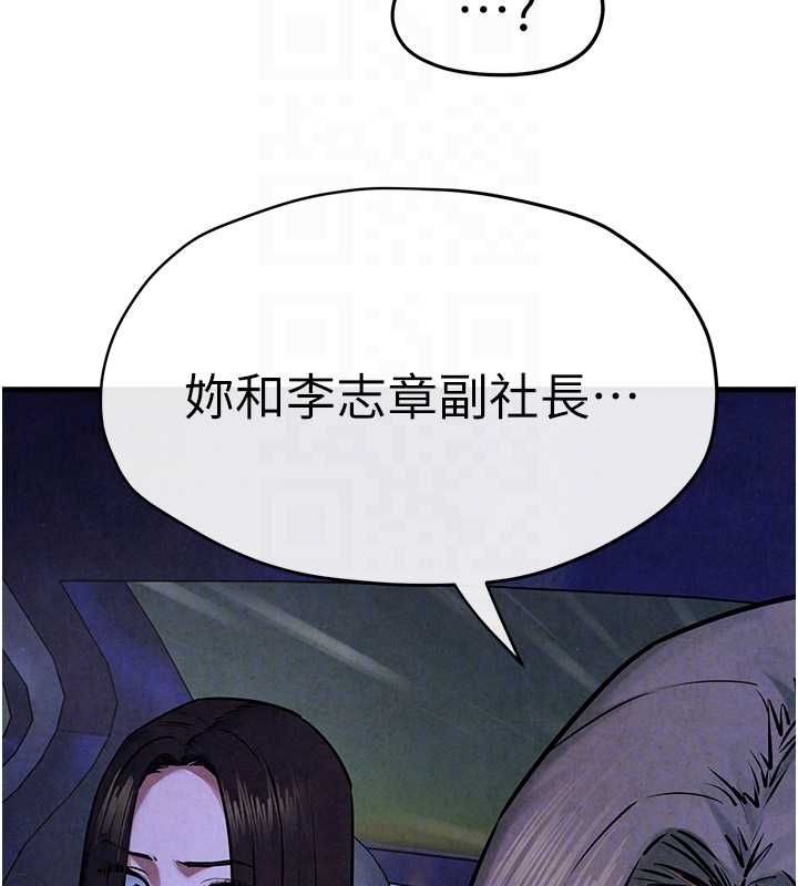 《慾海交鋒》漫画 第66話-風暴來襲