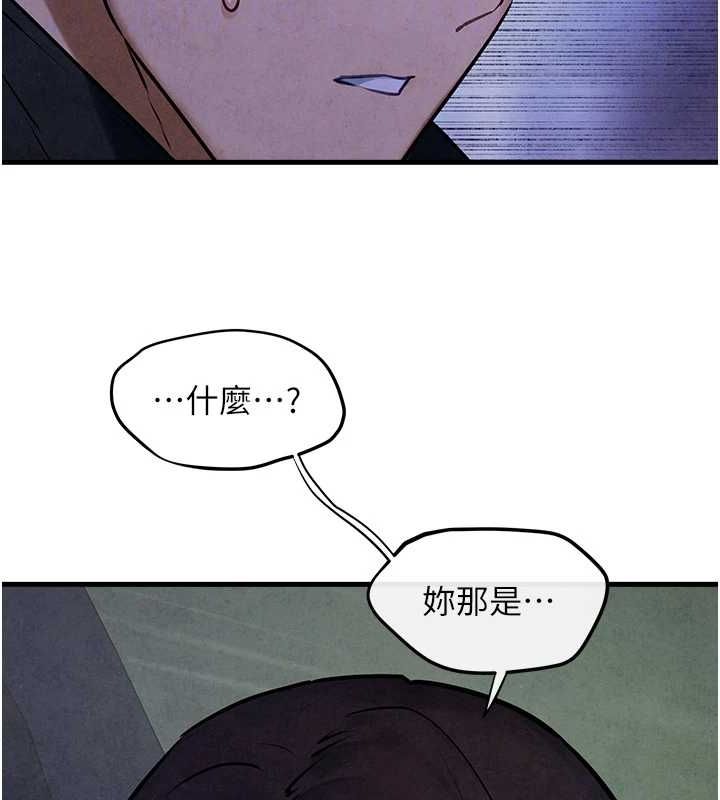《慾海交鋒》漫画 第66話-風暴來襲
