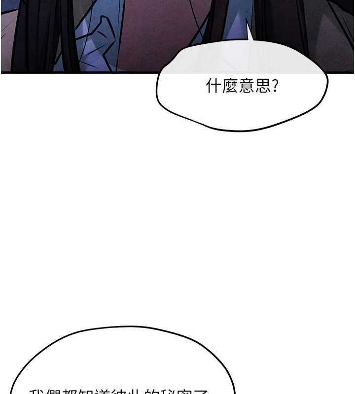 《慾海交鋒》漫画 第66話-風暴來襲