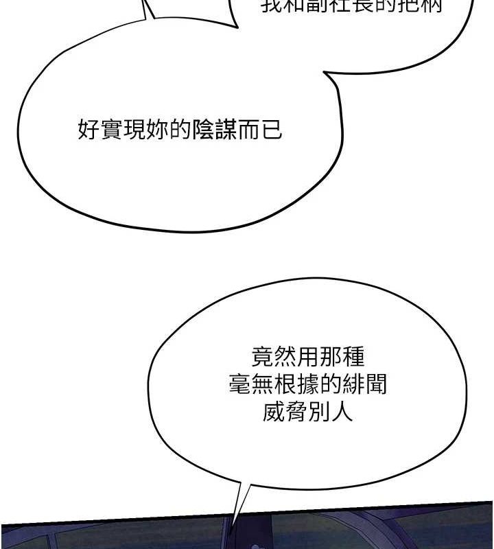 《慾海交鋒》漫画 第66話-風暴來襲