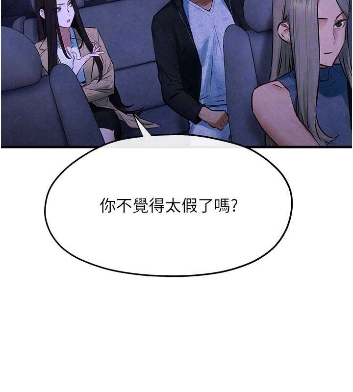 《慾海交鋒》漫画 第66話-風暴來襲