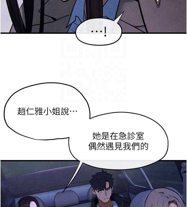 《慾海交鋒》漫画 第66話-風暴來襲