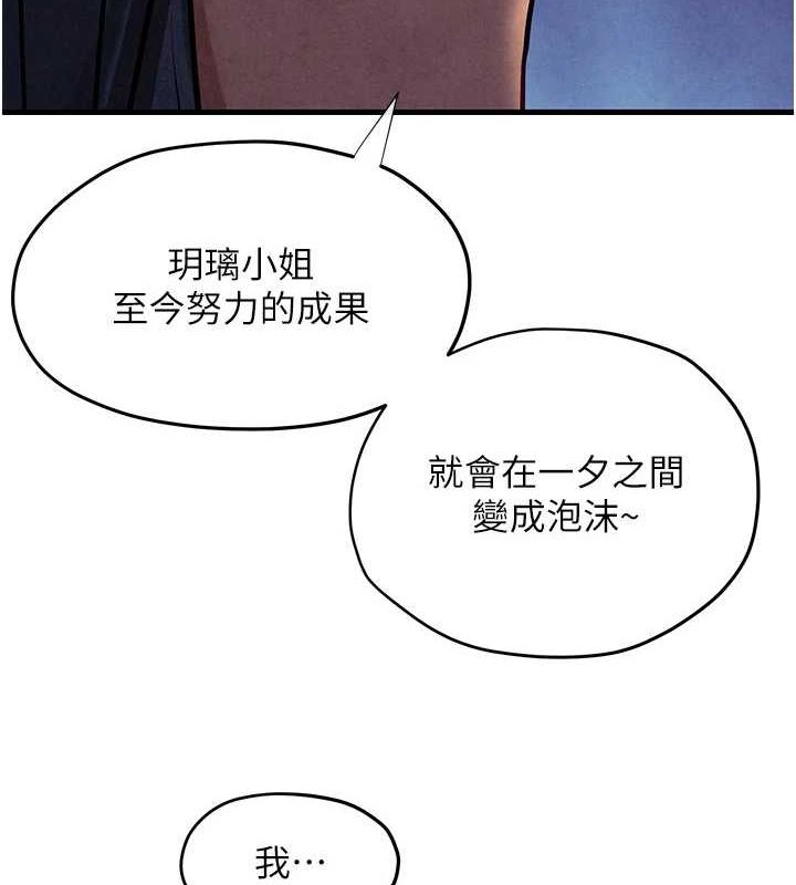 《慾海交鋒》漫画 第66話-風暴來襲