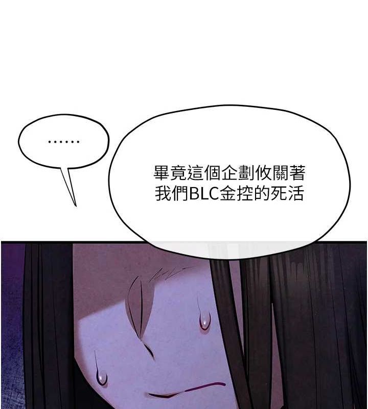《慾海交鋒》漫画 第66話-風暴來襲