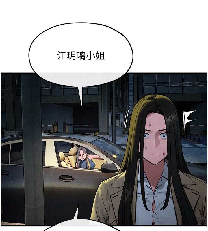 《慾海交鋒》漫画 第66話-風暴來襲