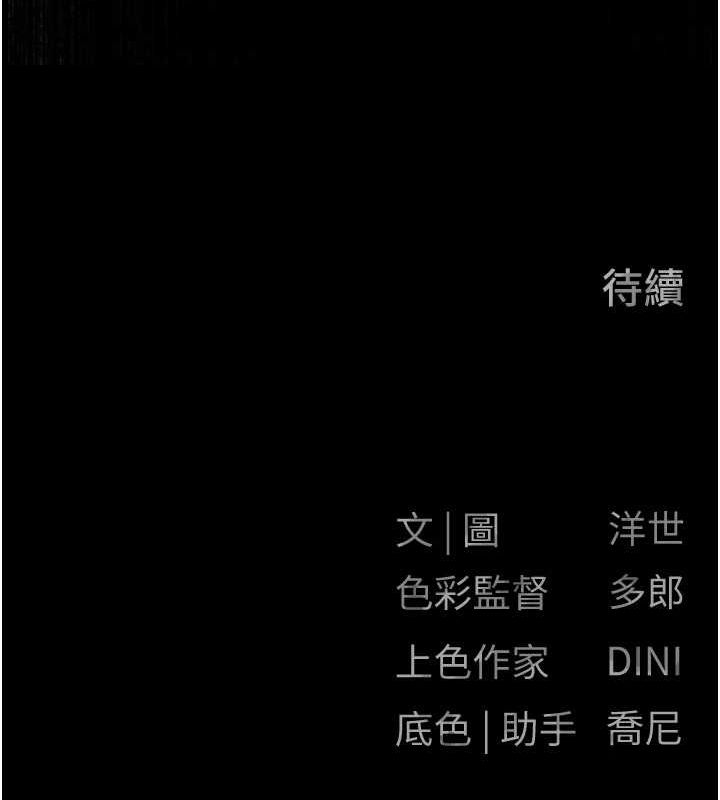 《慾海交鋒》漫画 第66話-風暴來襲