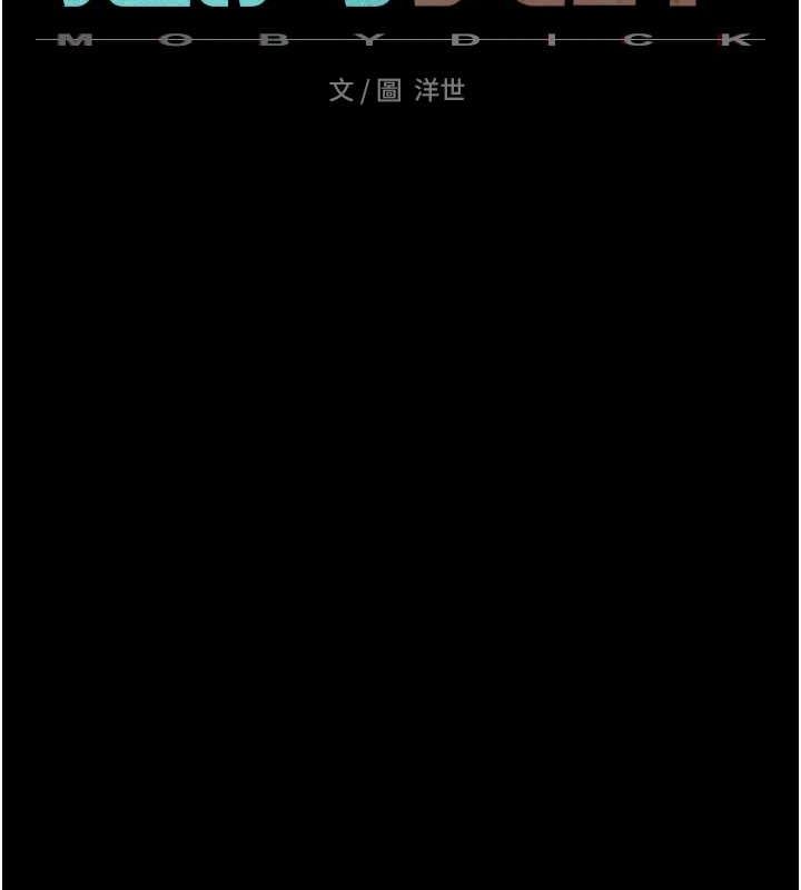 《慾海交鋒》漫画 第67話-你不是我的人了