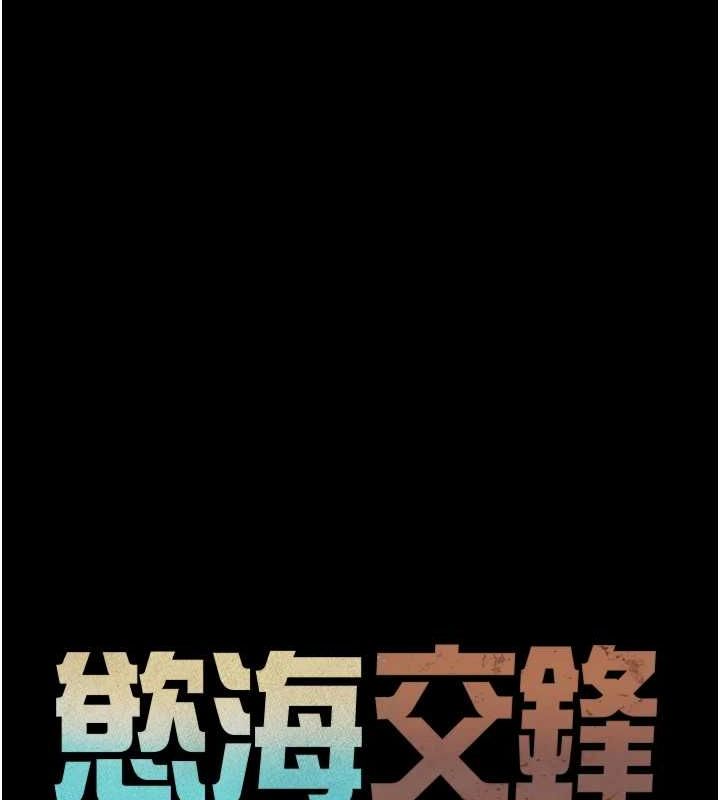《慾海交鋒》漫画 第67話-你不是我的人了