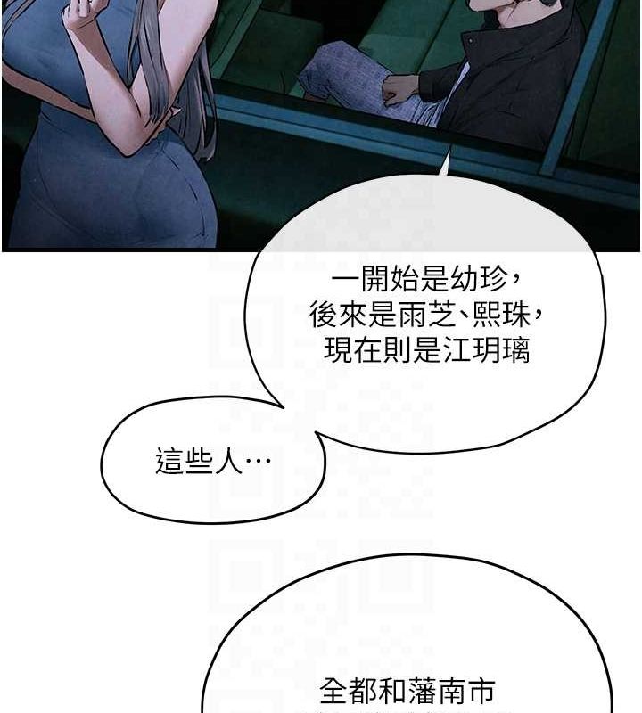 《慾海交鋒》漫画 第67話-你不是我的人了