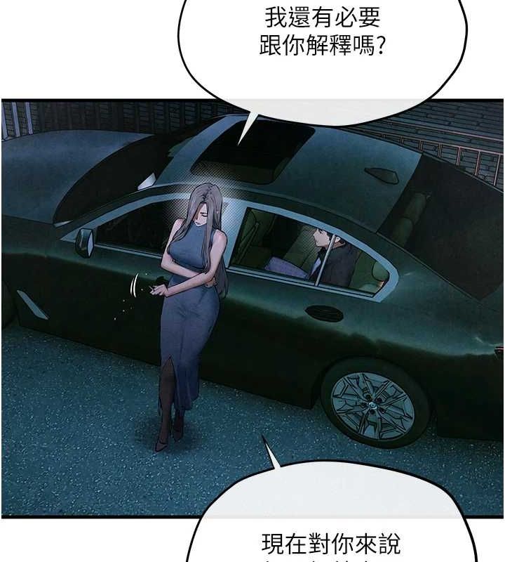 《慾海交鋒》漫画 第67話-你不是我的人了