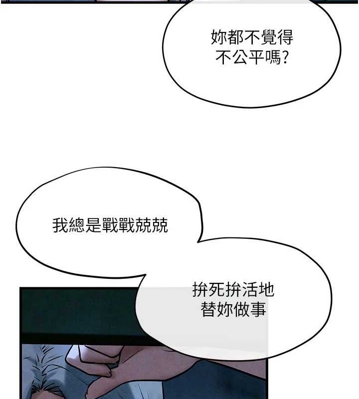 《慾海交鋒》漫画 第67話-你不是我的人了