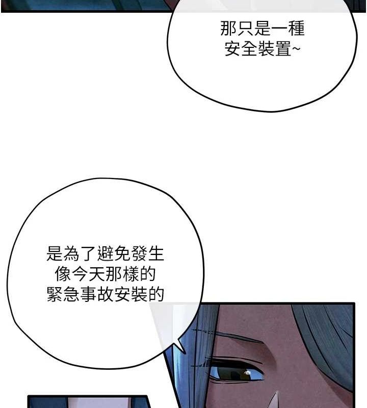 《慾海交鋒》漫画 第67話-你不是我的人了