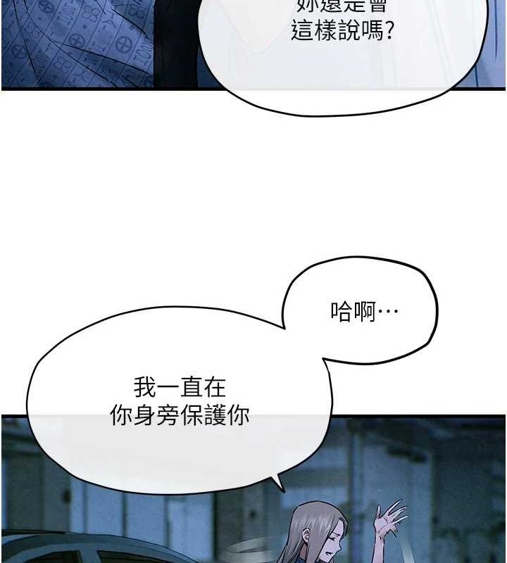《慾海交鋒》漫画 第67話-你不是我的人了