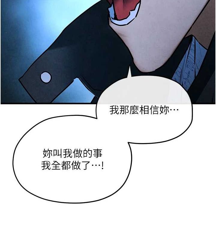 《慾海交鋒》漫画 第67話-你不是我的人了