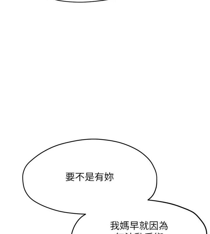 《慾海交鋒》漫画 第67話-你不是我的人了