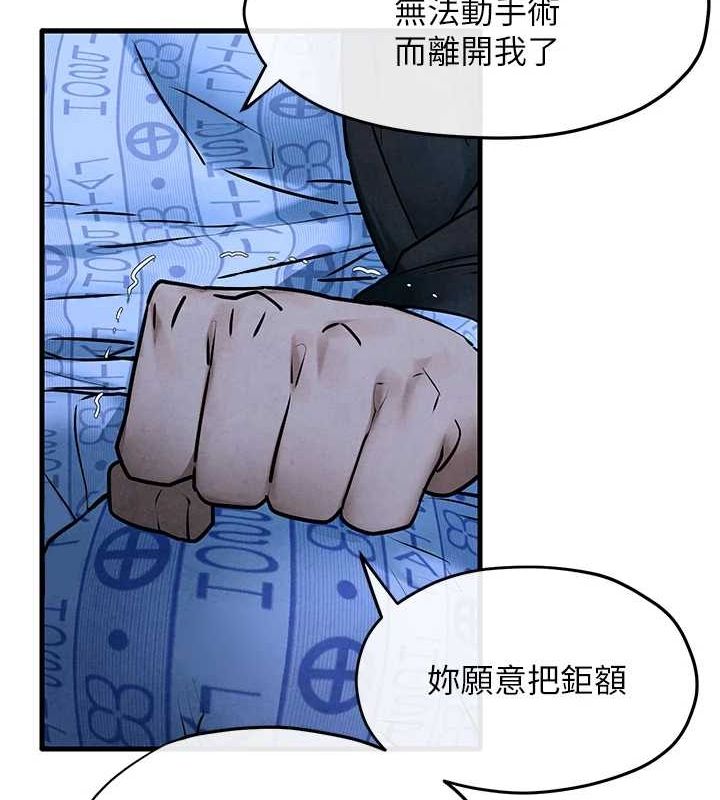 《慾海交鋒》漫画 第67話-你不是我的人了