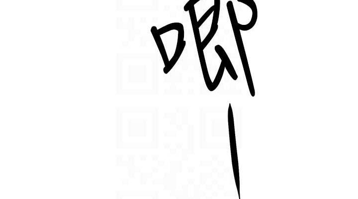 《慾海交鋒》漫画 第67話-你不是我的人了