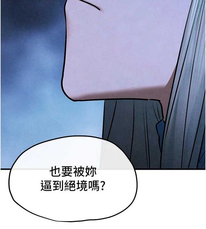 《慾海交鋒》漫画 第67話-你不是我的人了