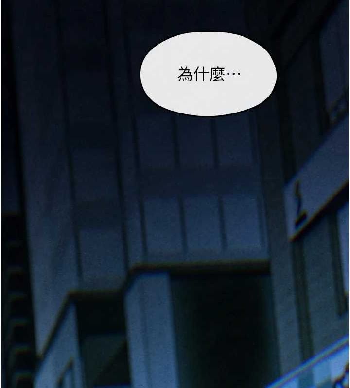《慾海交鋒》漫画 第67話-你不是我的人了