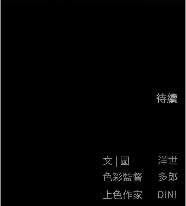 《慾海交鋒》漫画 第67話-你不是我的人了