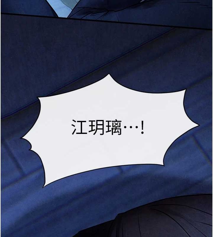 《慾海交鋒》漫画 第67話-你不是我的人了