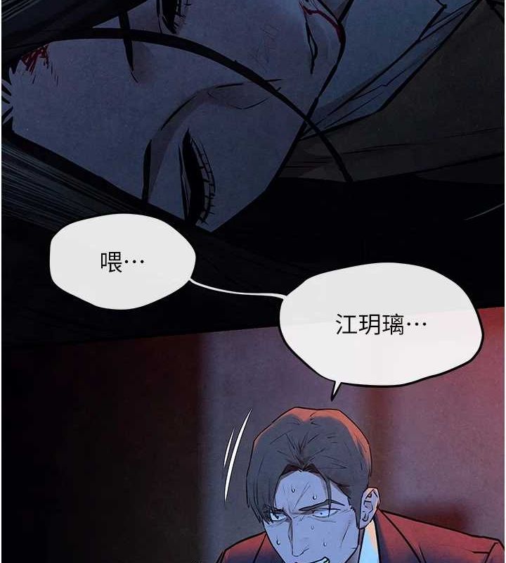《慾海交鋒》漫画 第68話-家裡出現陌生裸女?!