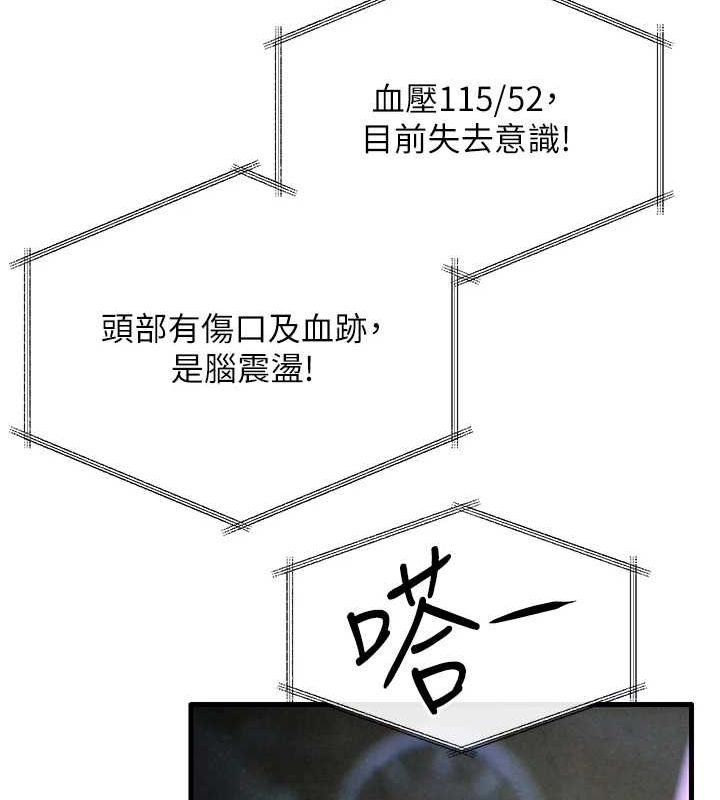 《慾海交鋒》漫画 第68話-家裡出現陌生裸女?!