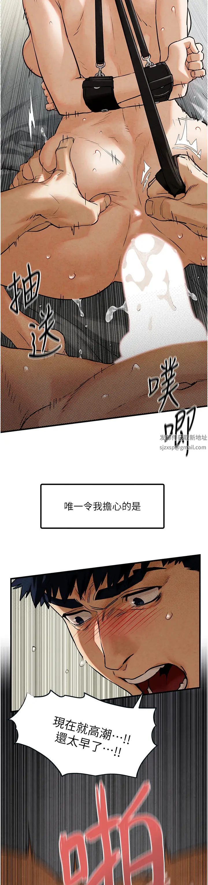 《慾海交鋒》漫画 第7話-沉迷肉體遊戲
