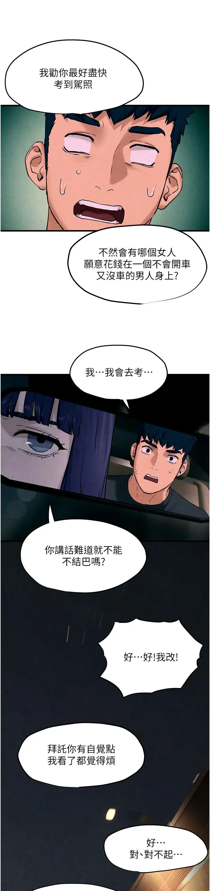 《慾海交鋒》漫画 第7話-沉迷肉體遊戲