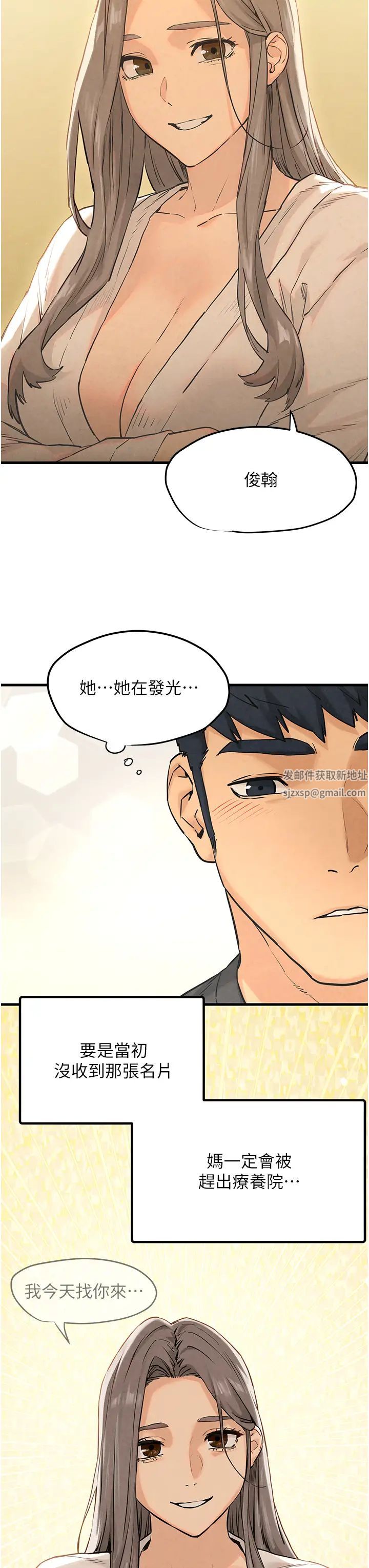 《慾海交鋒》漫画 第7話-沉迷肉體遊戲