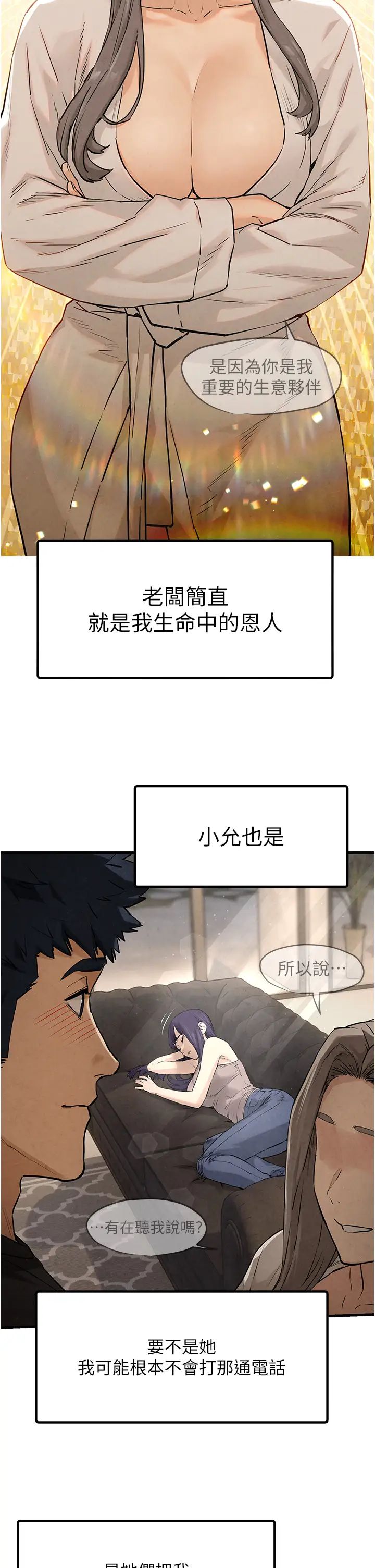 《慾海交鋒》漫画 第7話-沉迷肉體遊戲