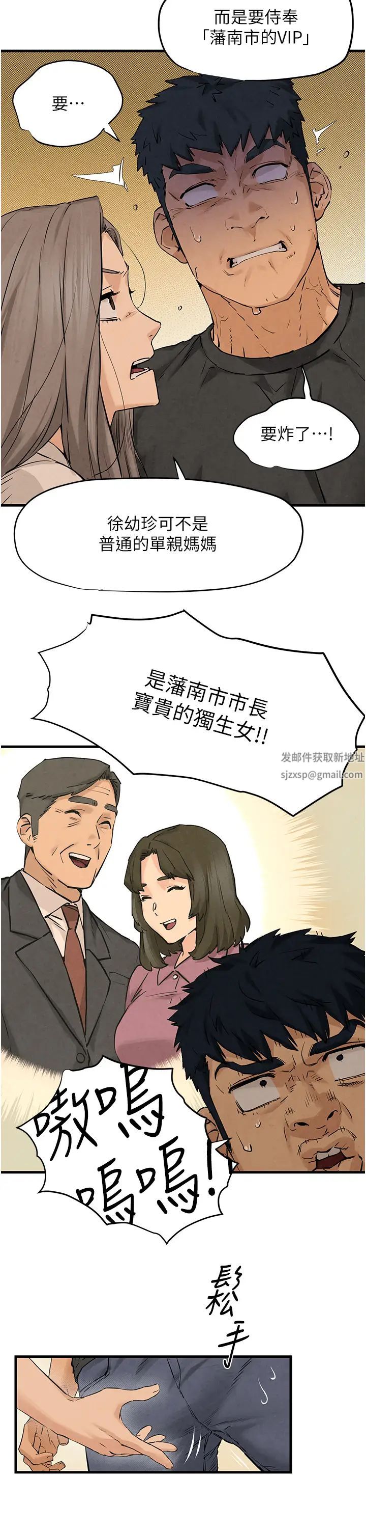 《慾海交鋒》漫画 第7話-沉迷肉體遊戲