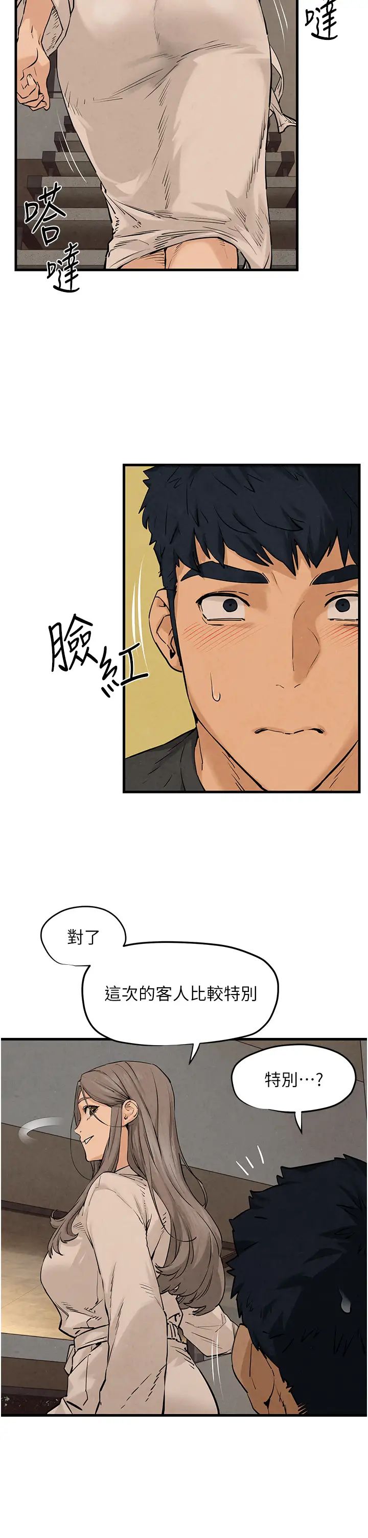 《慾海交鋒》漫画 第7話-沉迷肉體遊戲