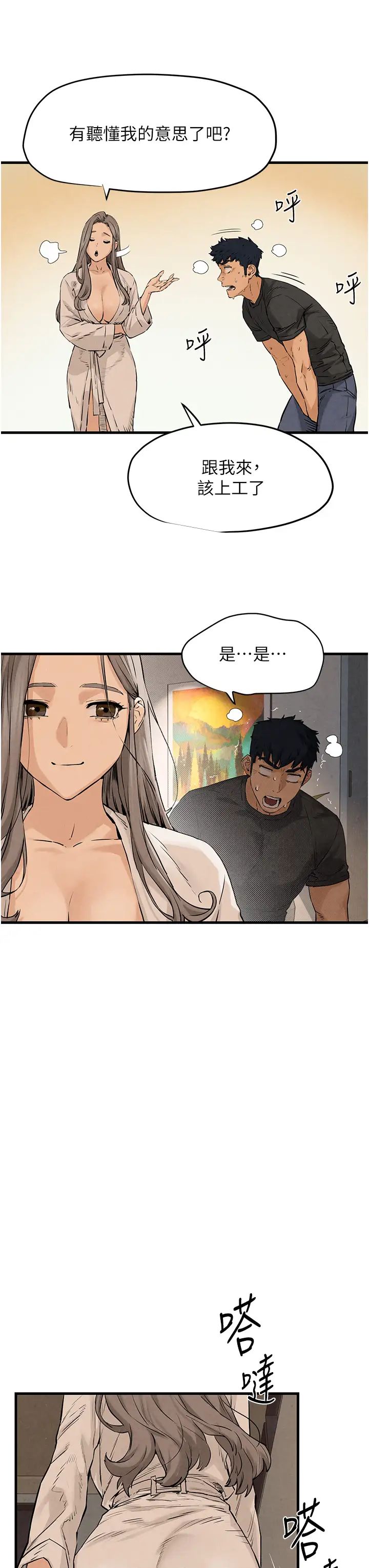 《慾海交鋒》漫画 第7話-沉迷肉體遊戲