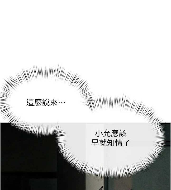 《慾海交鋒》漫画 第69話-面臨困難的抉擇