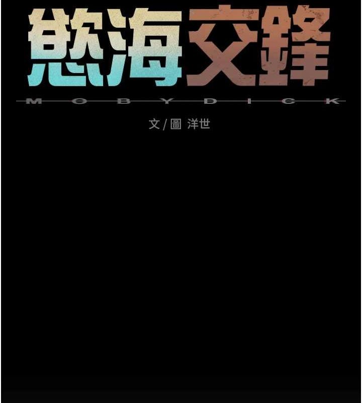 《慾海交鋒》漫画 第69話-面臨困難的抉擇