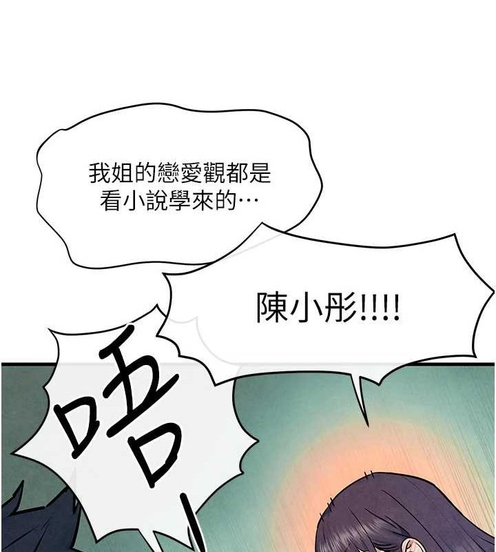 《慾海交鋒》漫画 第69話-面臨困難的抉擇