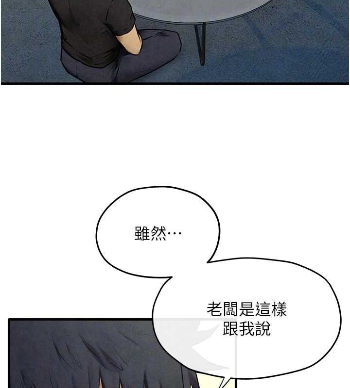 《慾海交鋒》漫画 第69話-面臨困難的抉擇