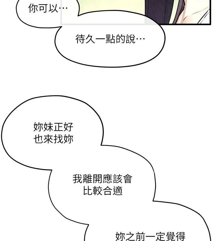 《慾海交鋒》漫画 第69話-面臨困難的抉擇