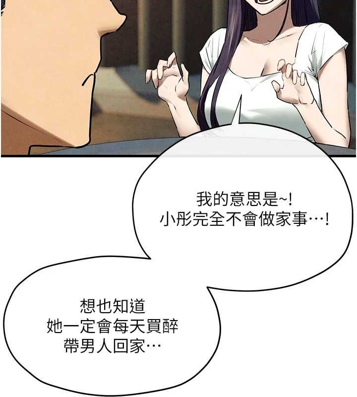 《慾海交鋒》漫画 第69話-面臨困難的抉擇