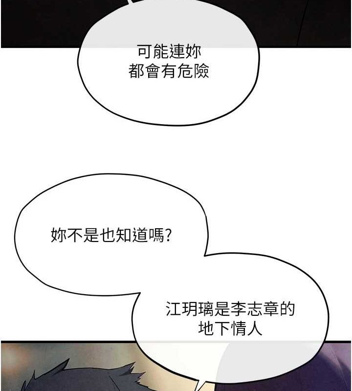 《慾海交鋒》漫画 第69話-面臨困難的抉擇