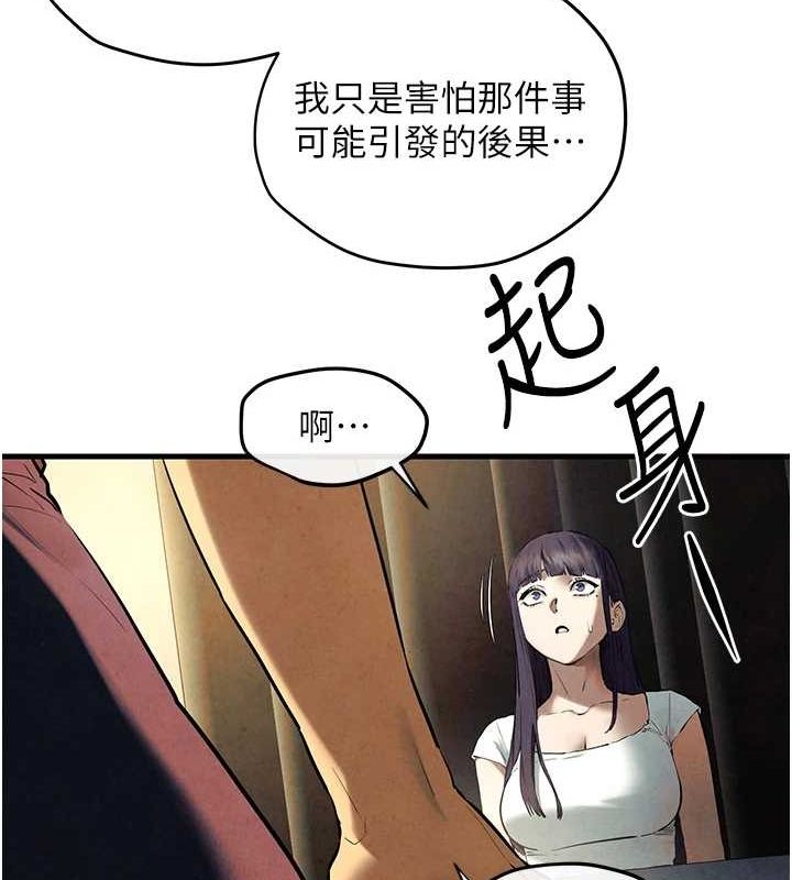 《慾海交鋒》漫画 第69話-面臨困難的抉擇