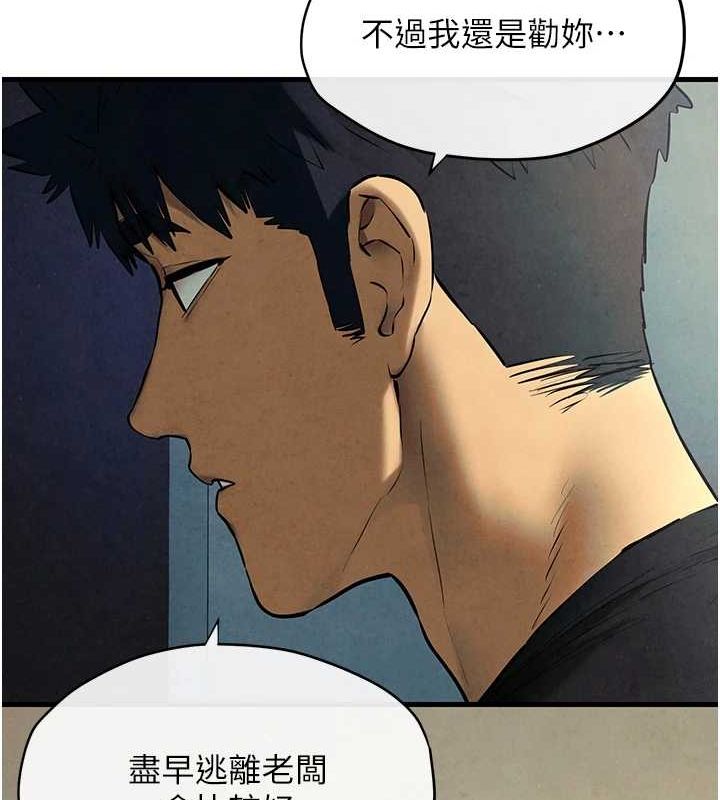 《慾海交鋒》漫画 第69話-面臨困難的抉擇