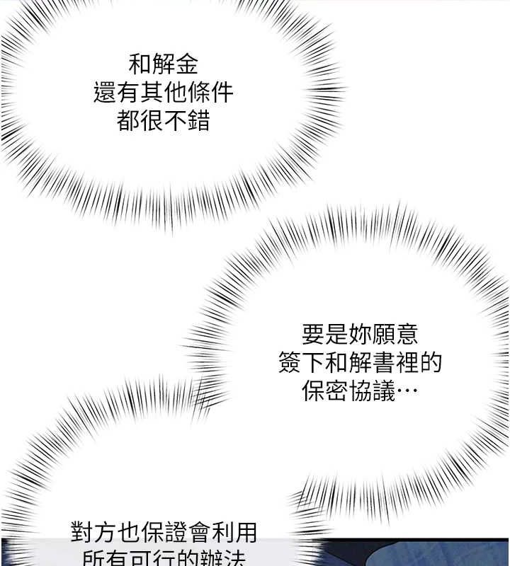 《慾海交鋒》漫画 第69話-面臨困難的抉擇