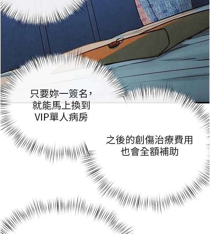 《慾海交鋒》漫画 第69話-面臨困難的抉擇
