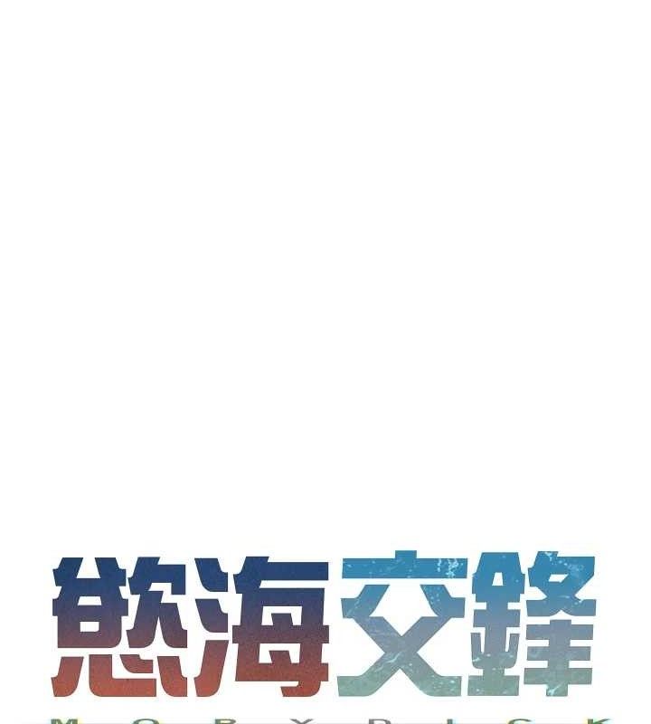 《慾海交鋒》漫画 第73話-終於結合的兩人
